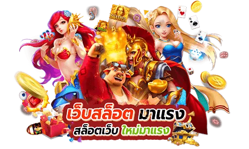 เว็บตรงจี๊ด 888 2025 เล่นง่ายแตกหนัก