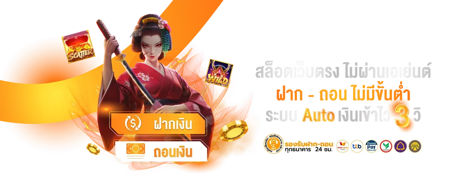 จี๊ด 888 สล็อต true wallet