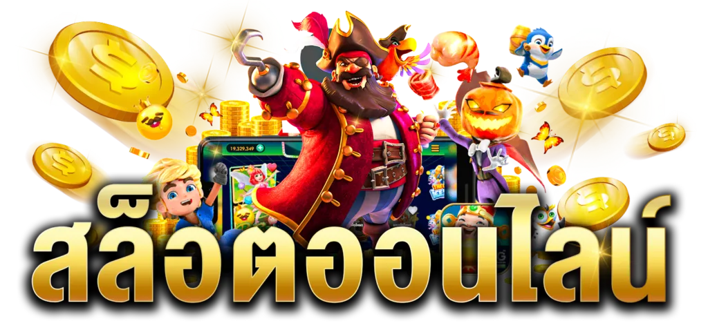 สล็อต ทดลองจี๊ด 888 ทดลองเล่นฟรี